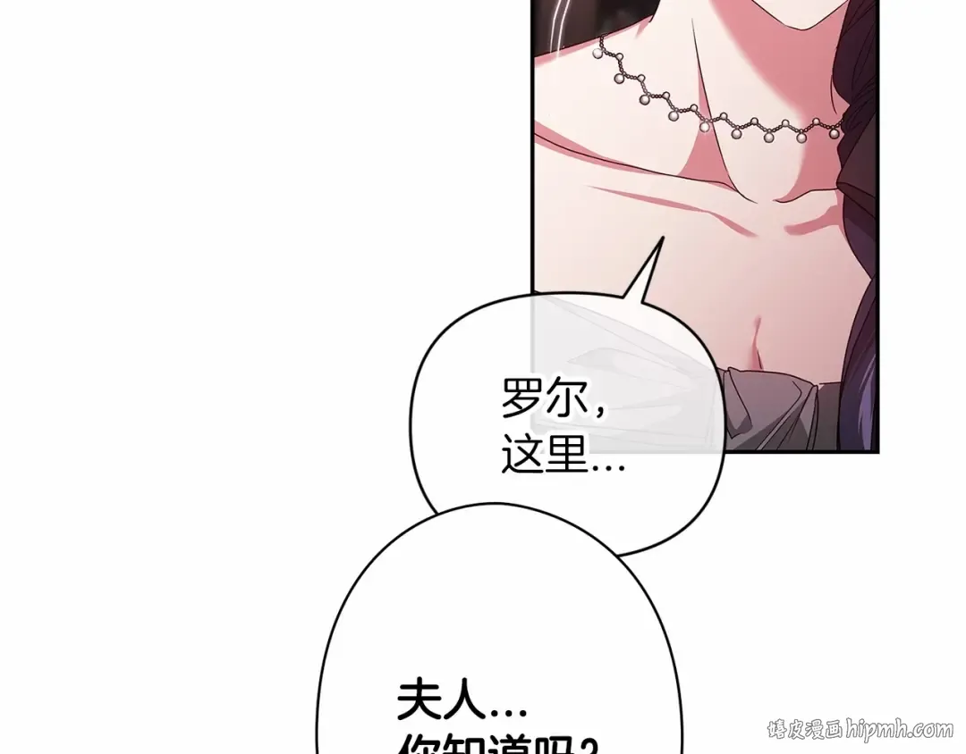 第29话 偷偷监视夫人 第176页