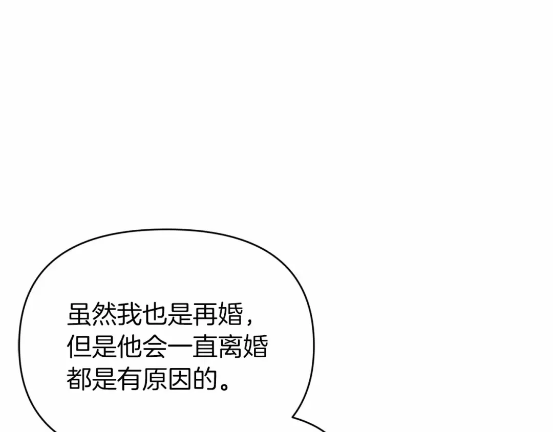 第30话 只喜欢你 第17页