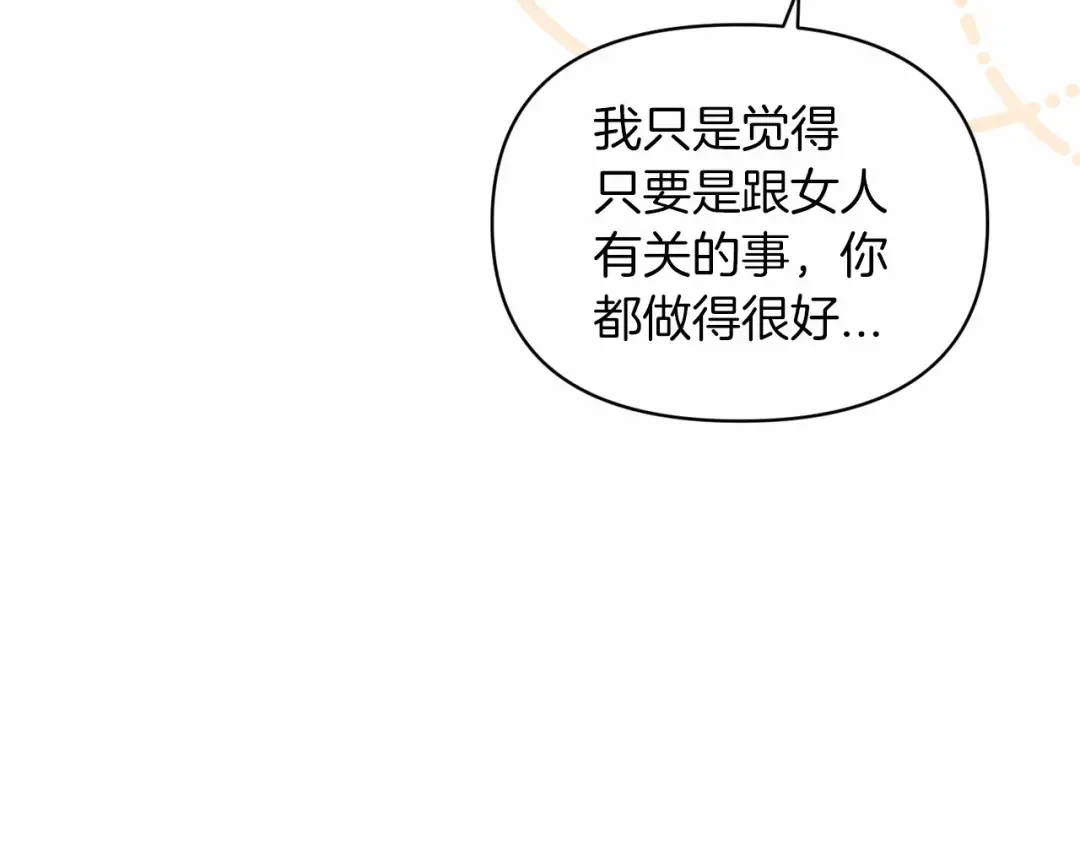 第30话 只喜欢你 第82页