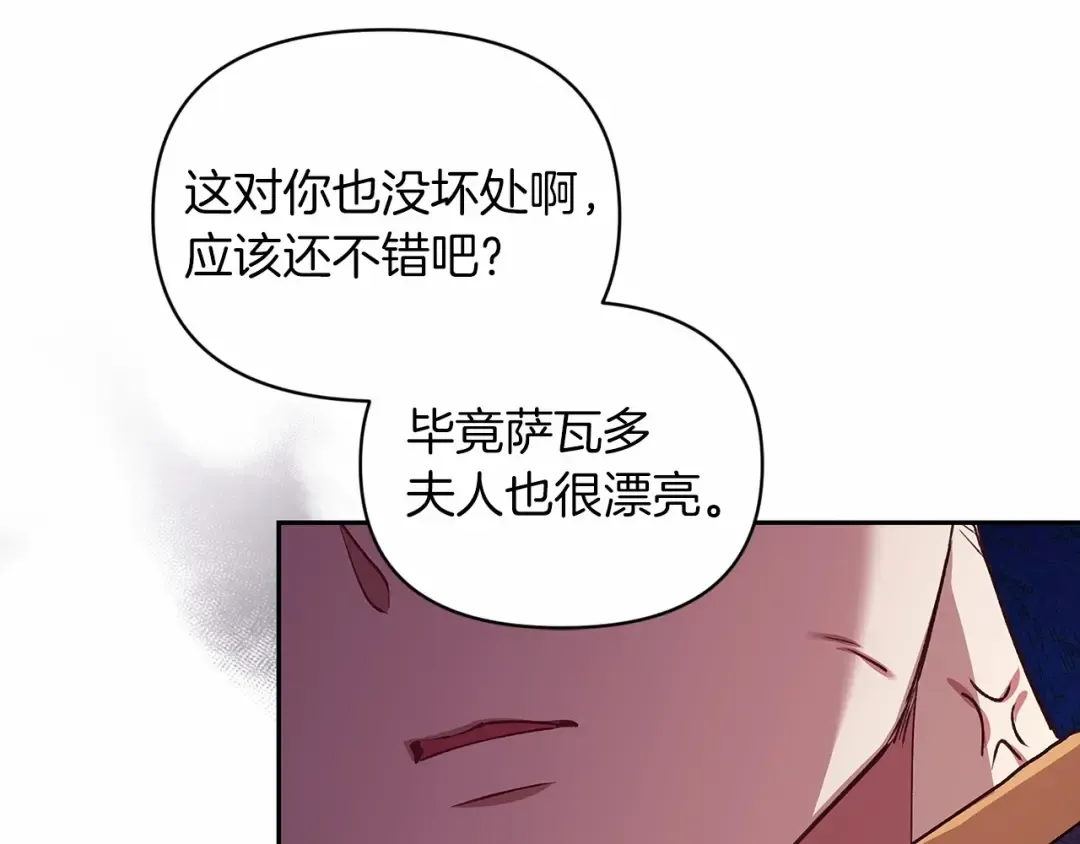 第30话 只喜欢你 第83页
