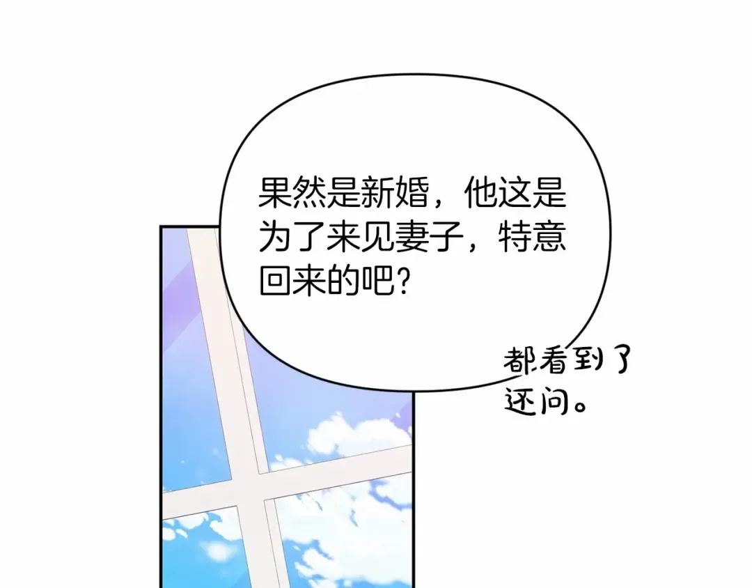 第30话 只喜欢你 第97页