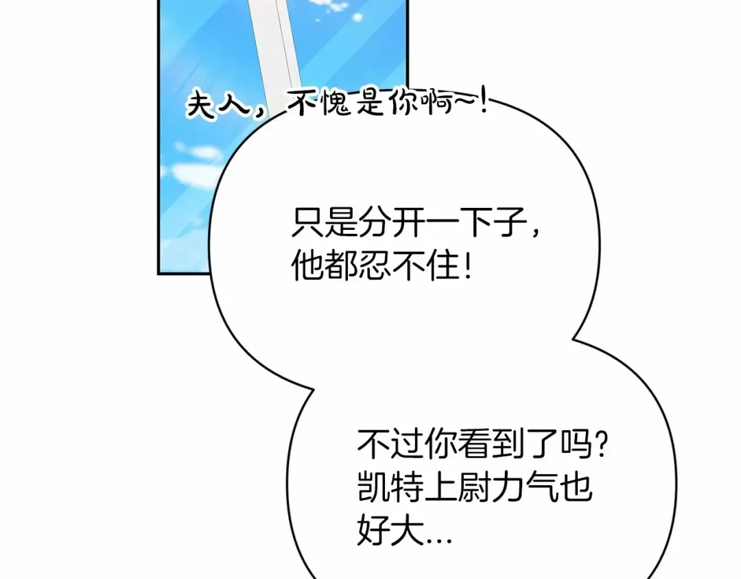 第30话 只喜欢你 第98页