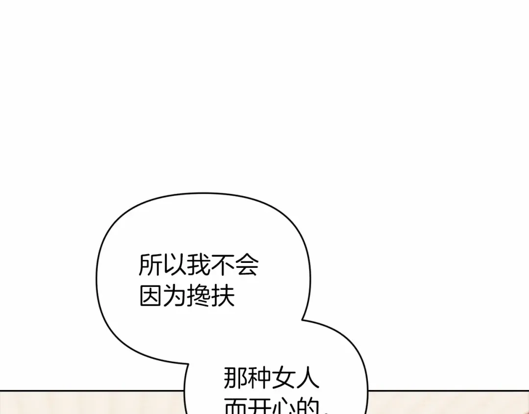 第30话 只喜欢你 第113页