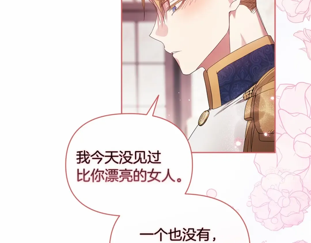 第30话 只喜欢你 第116页