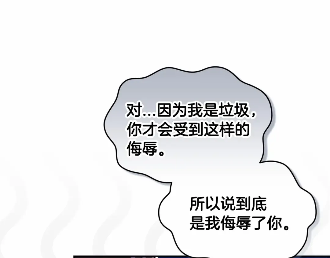 第30话 只喜欢你 第140页