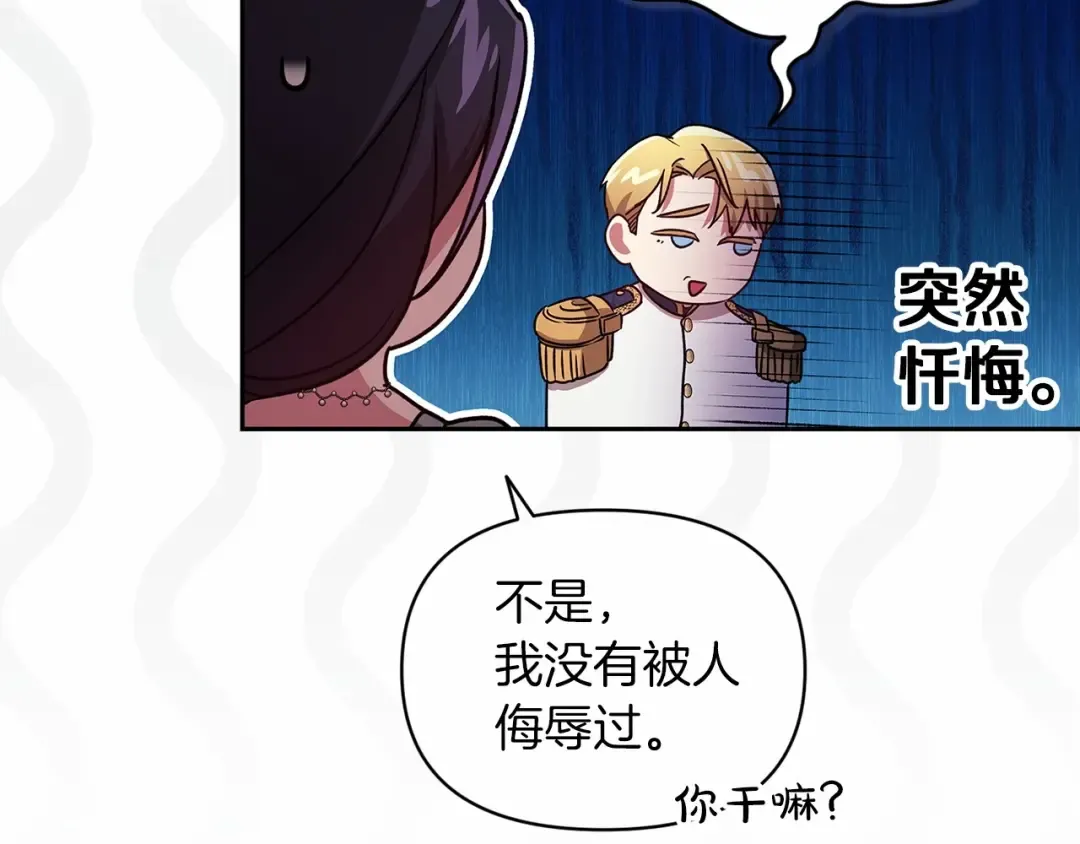 第30话 只喜欢你 第141页