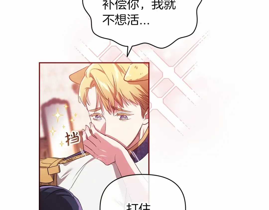 第30话 只喜欢你 第147页
