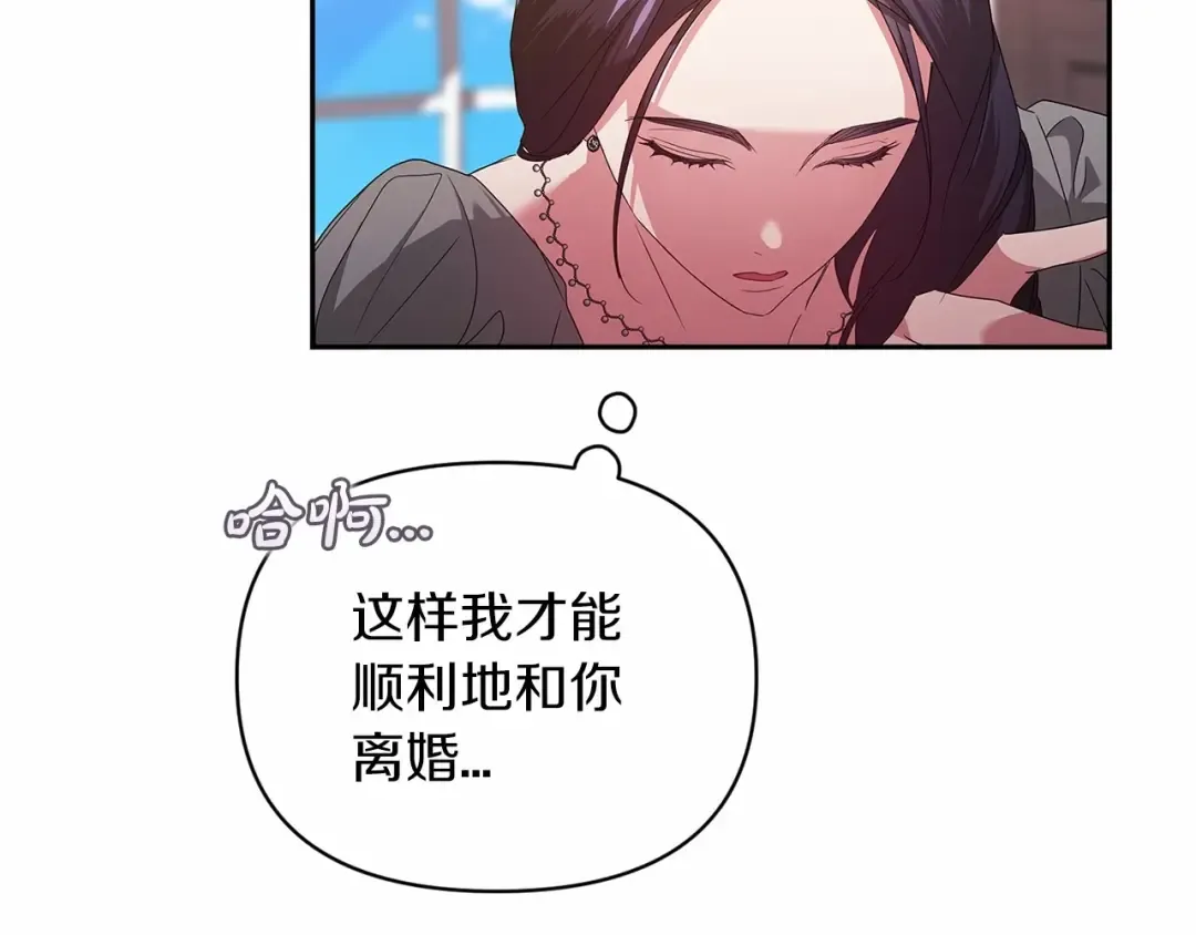 第30话 只喜欢你 第150页