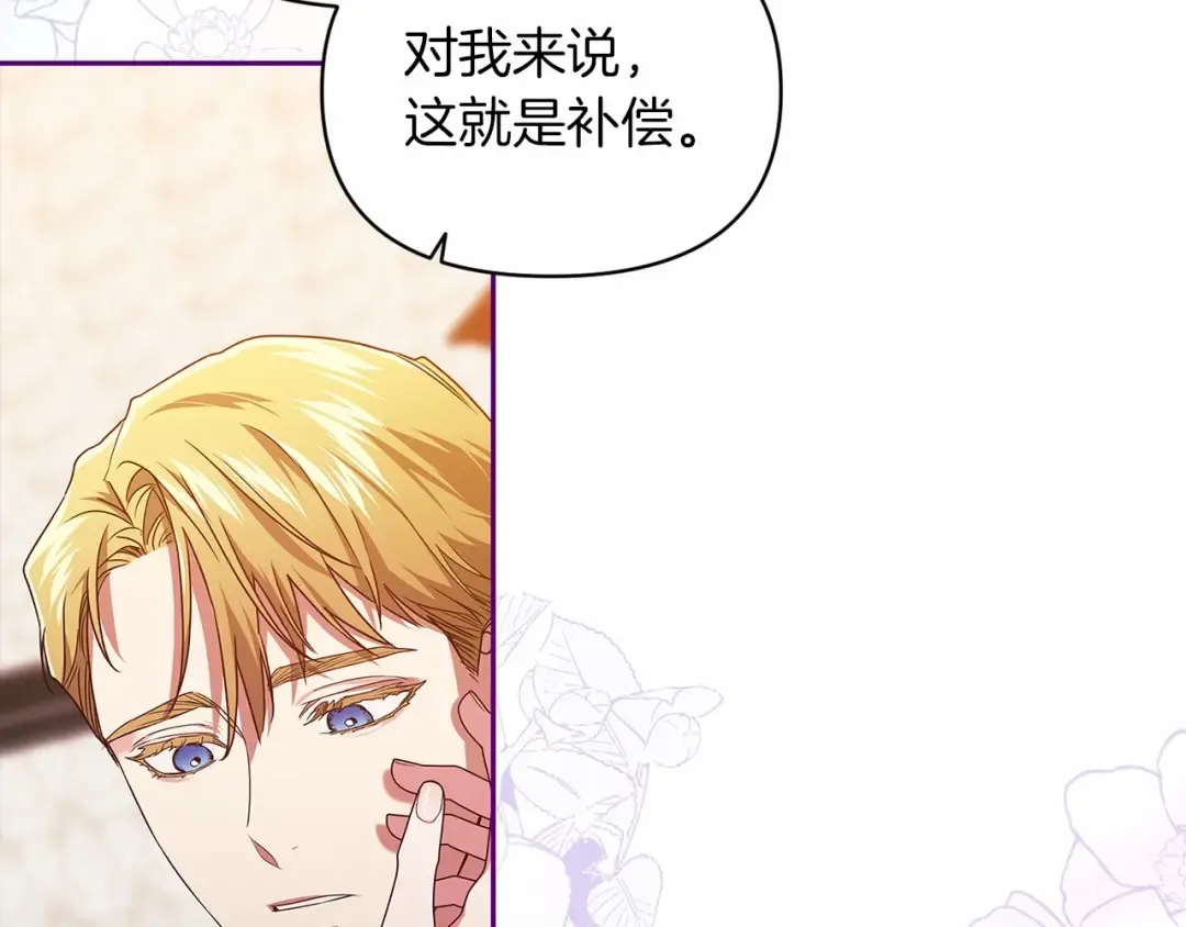 第30话 只喜欢你 第157页