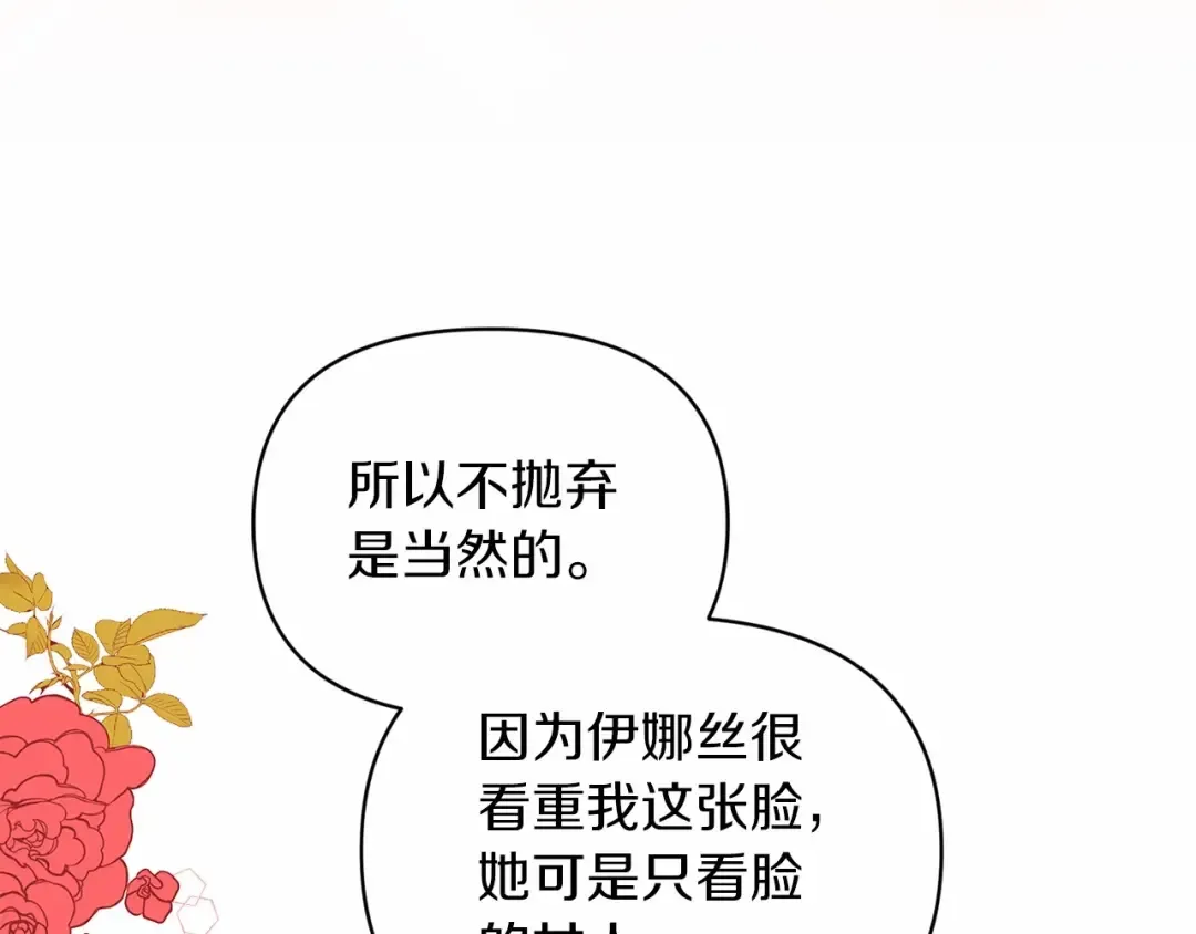 第30话 只喜欢你 第170页