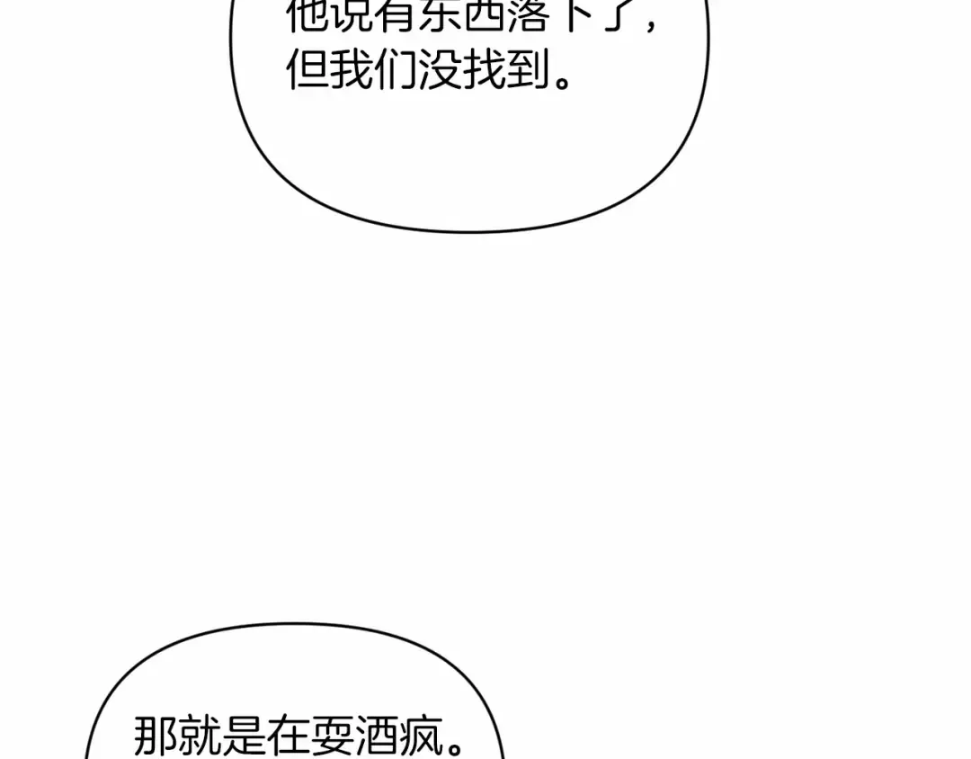 第30话 只喜欢你 第175页