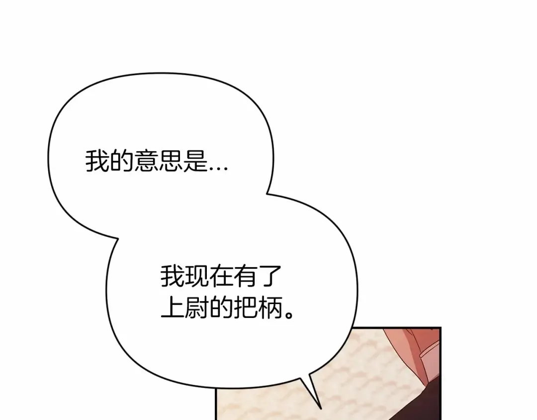 第31话 老公过于乖巧怎么办 第50页