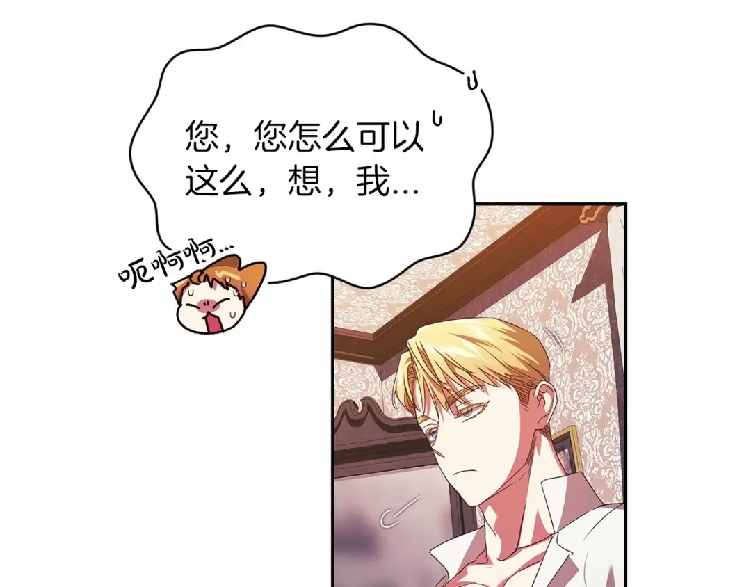 第31话 老公过于乖巧怎么办 第61页