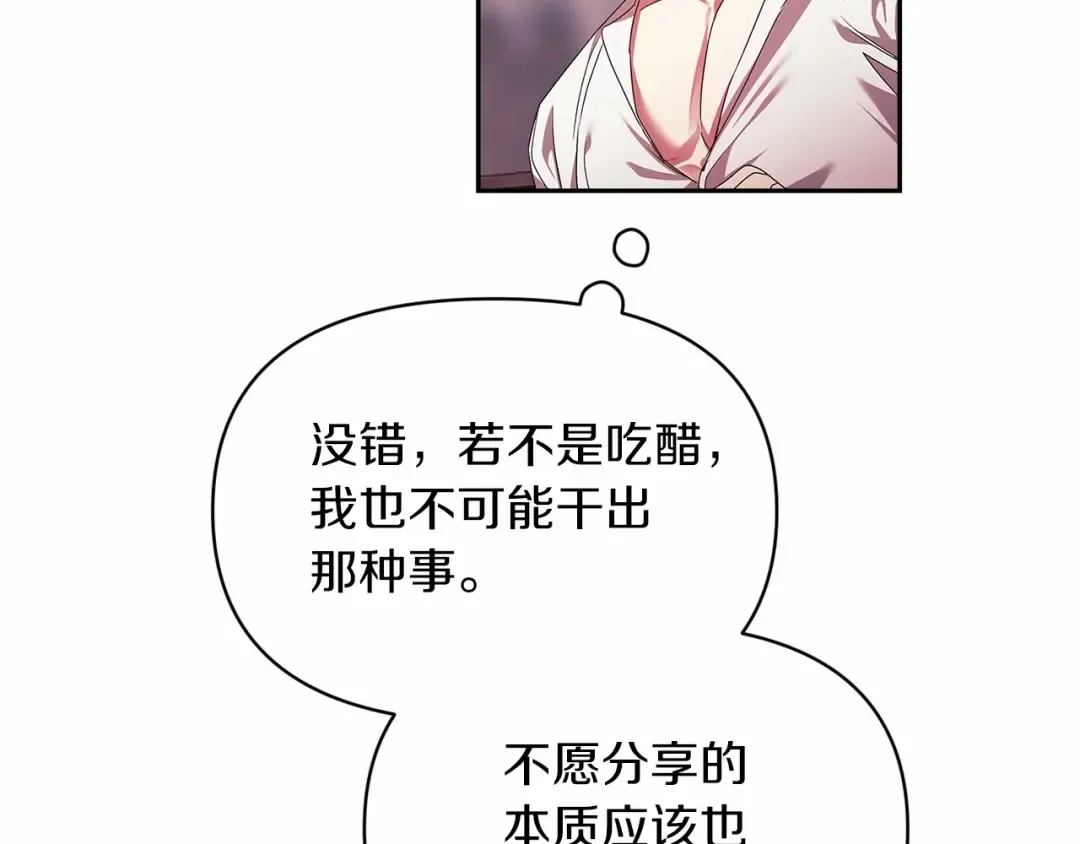 第31话 老公过于乖巧怎么办 第62页