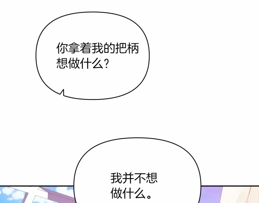 第31话 老公过于乖巧怎么办 第66页