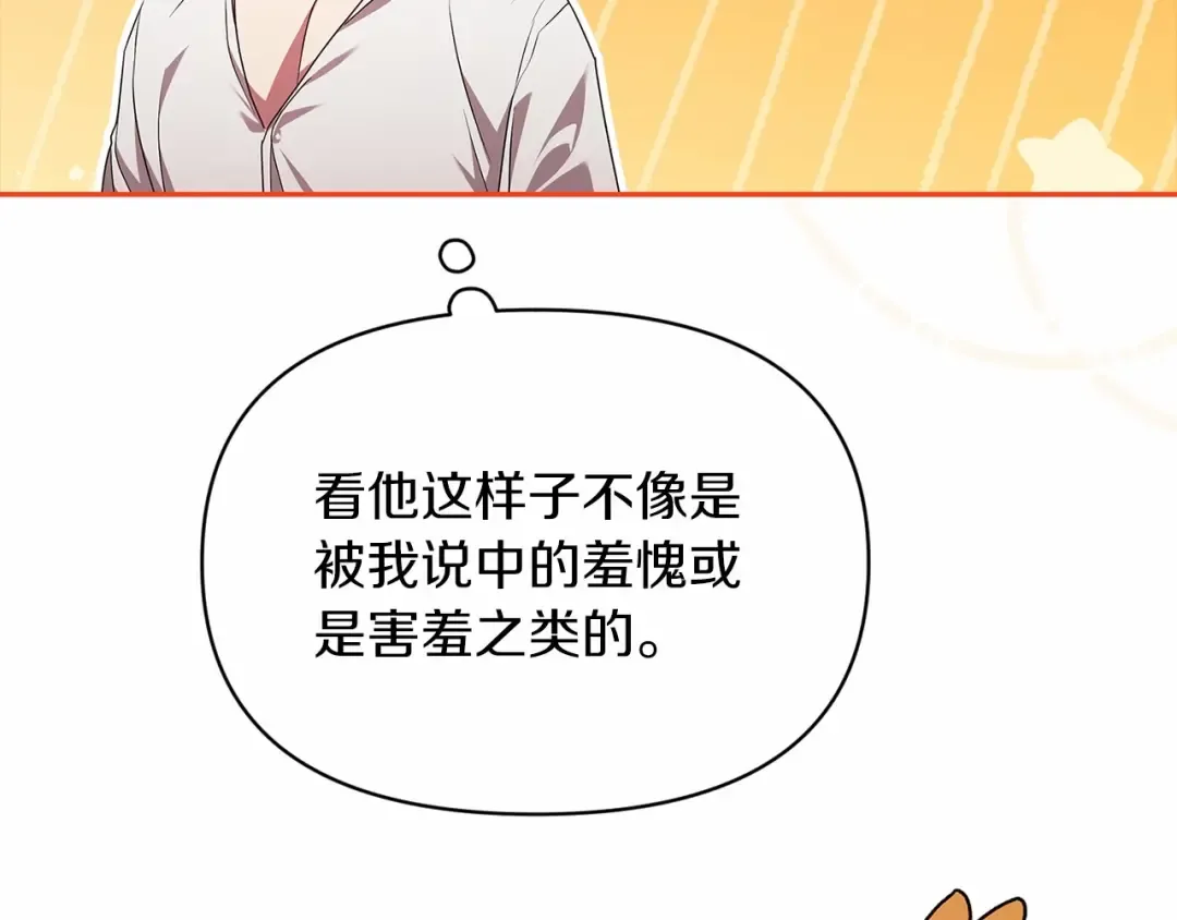 第31话 老公过于乖巧怎么办 第78页