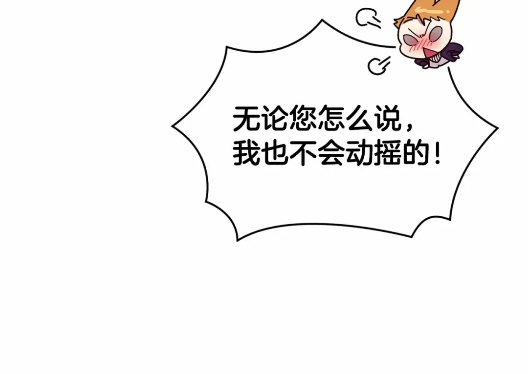 第31话 老公过于乖巧怎么办 第79页