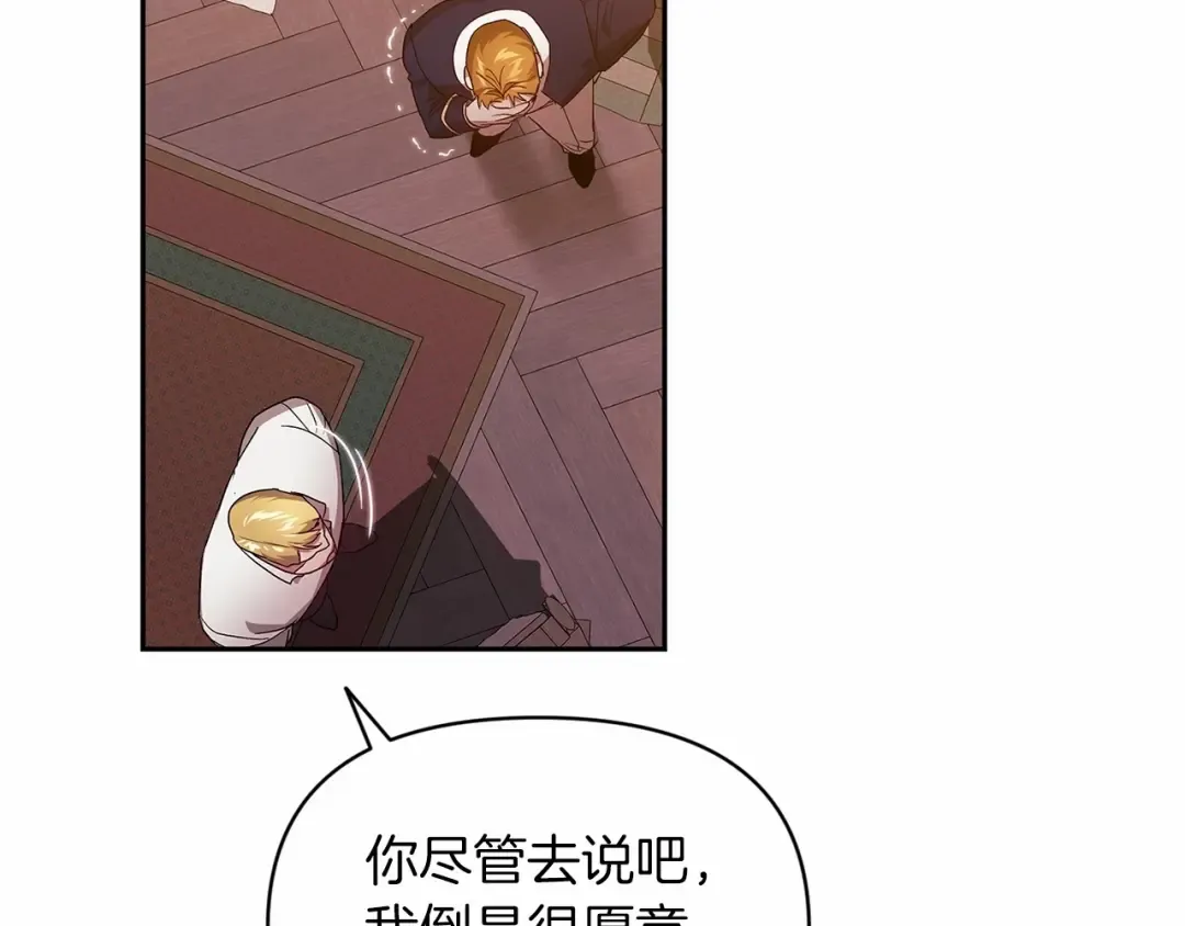 第31话 老公过于乖巧怎么办 第81页