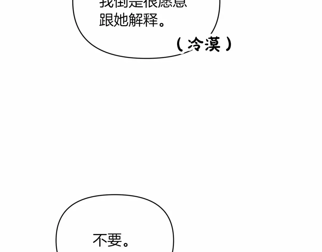 第31话 老公过于乖巧怎么办 第82页