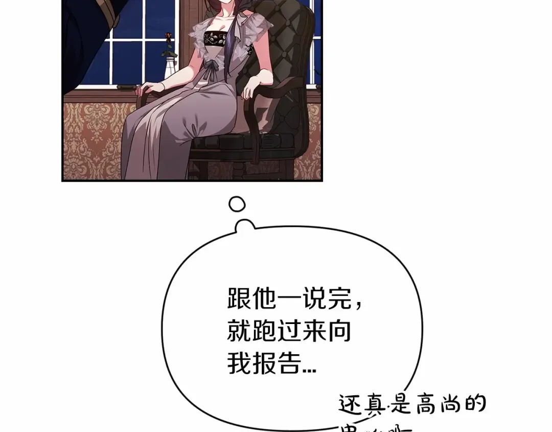 第31话 老公过于乖巧怎么办 第99页