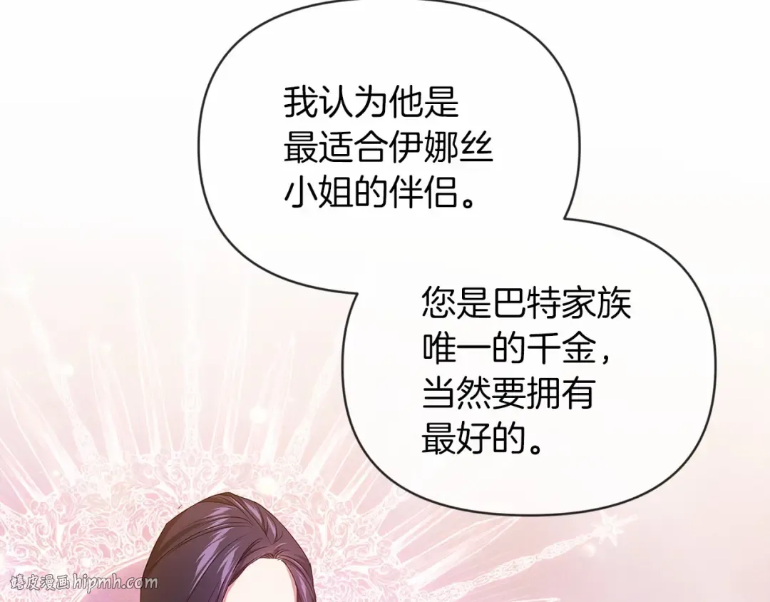第31话 老公过于乖巧怎么办 第104页