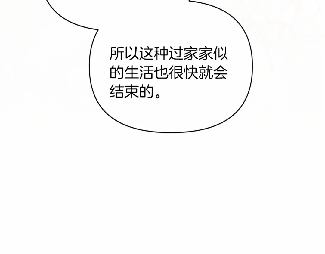 第31话 老公过于乖巧怎么办 第110页