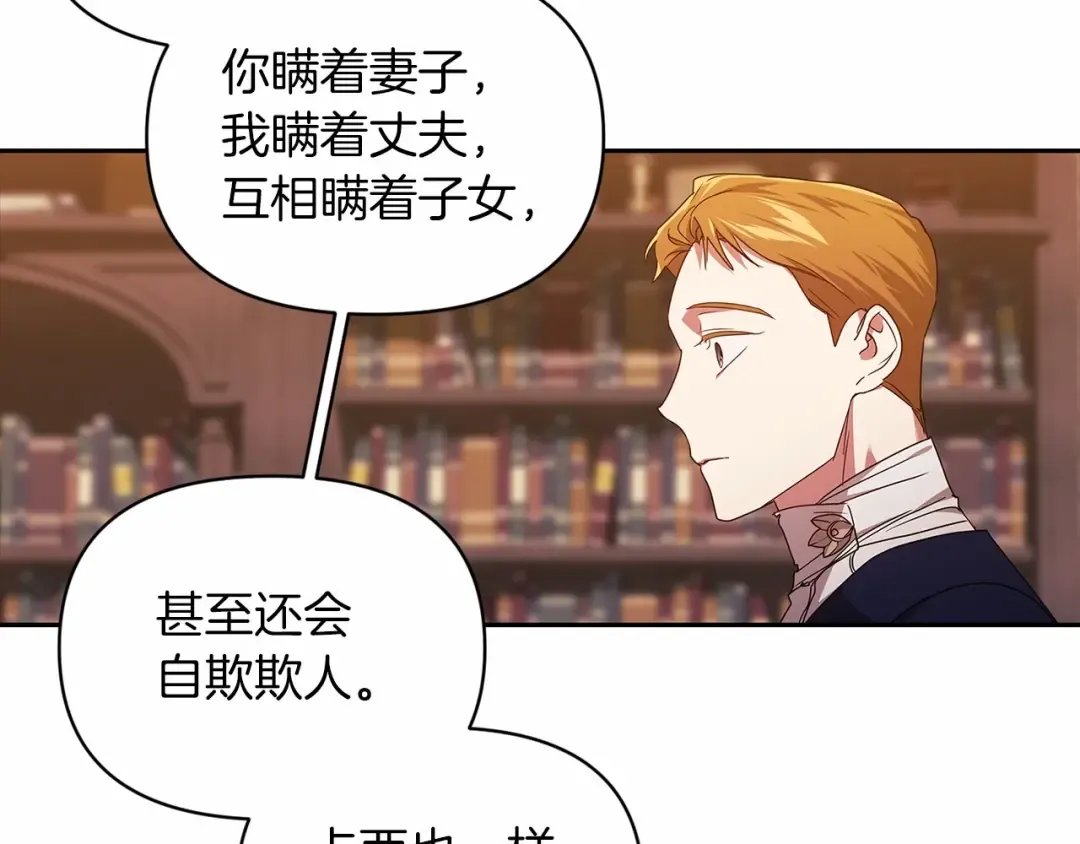 第31话 老公过于乖巧怎么办 第115页