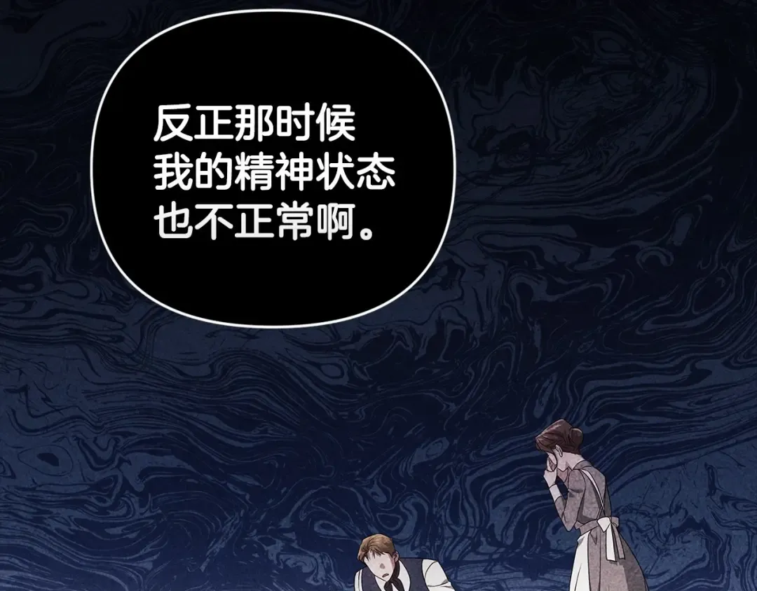 第31话 老公过于乖巧怎么办 第119页