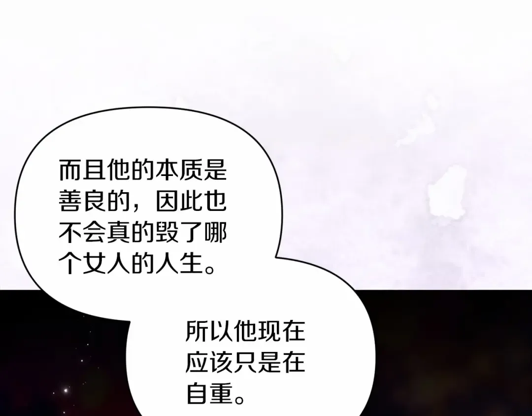 第31话 老公过于乖巧怎么办 第159页