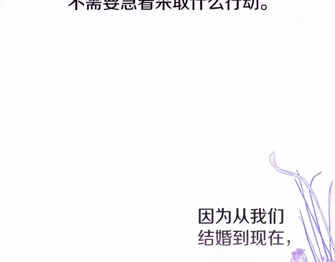 第31话 老公过于乖巧怎么办 第161页