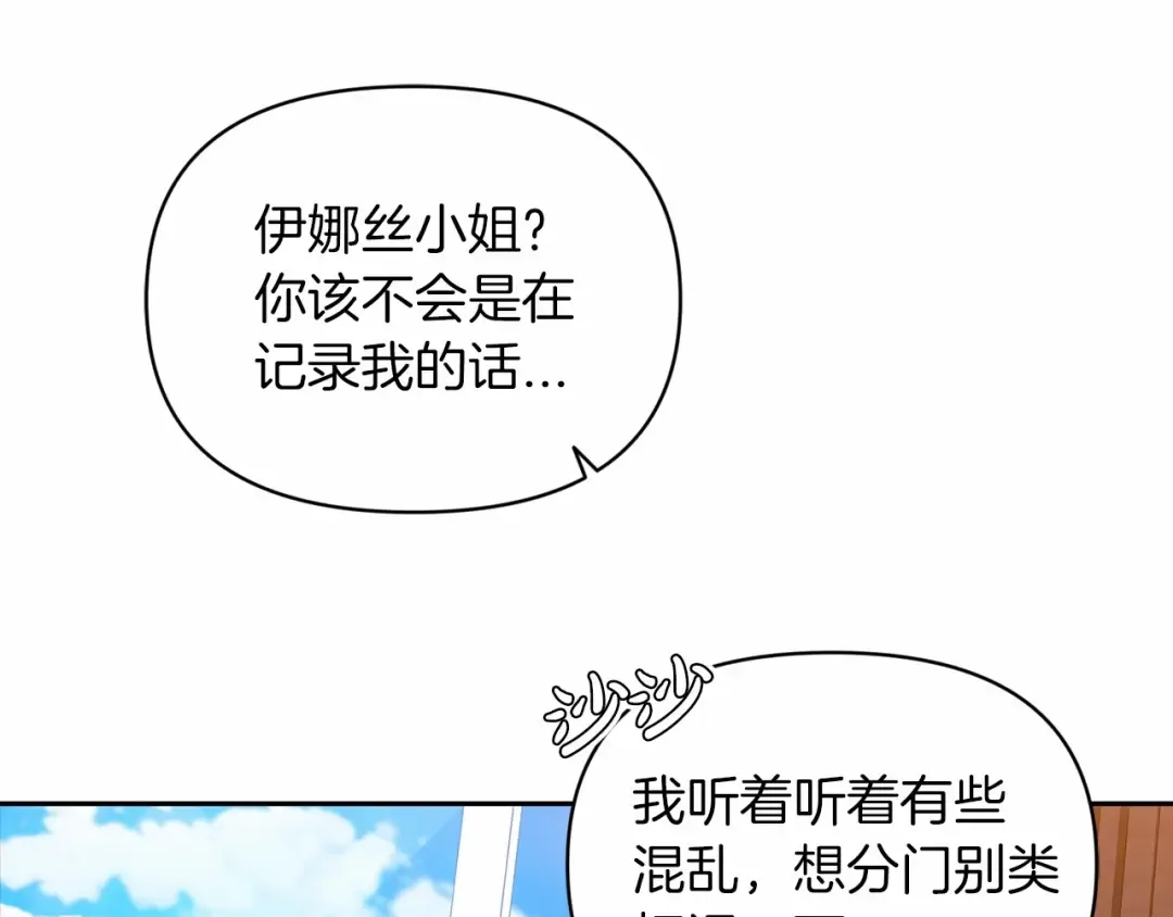 第31话 老公过于乖巧怎么办 第172页