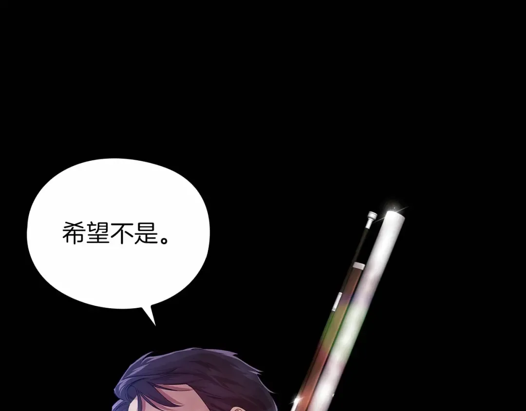 第32话 马车上的亲吻 第5页