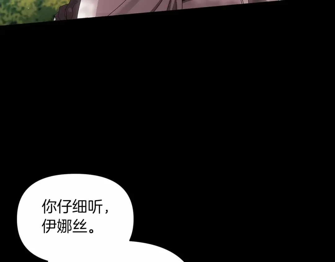 第32话 马车上的亲吻 第7页