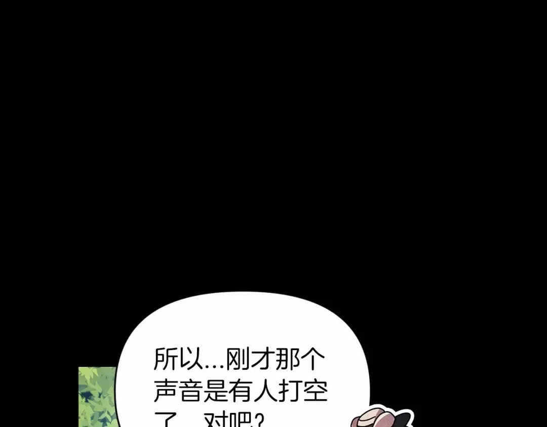第32话 马车上的亲吻 第10页