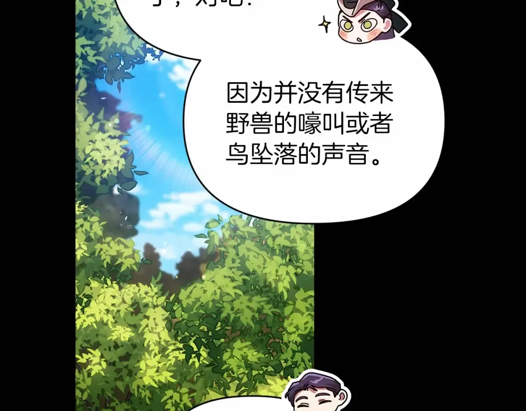 第32话 马车上的亲吻 第11页