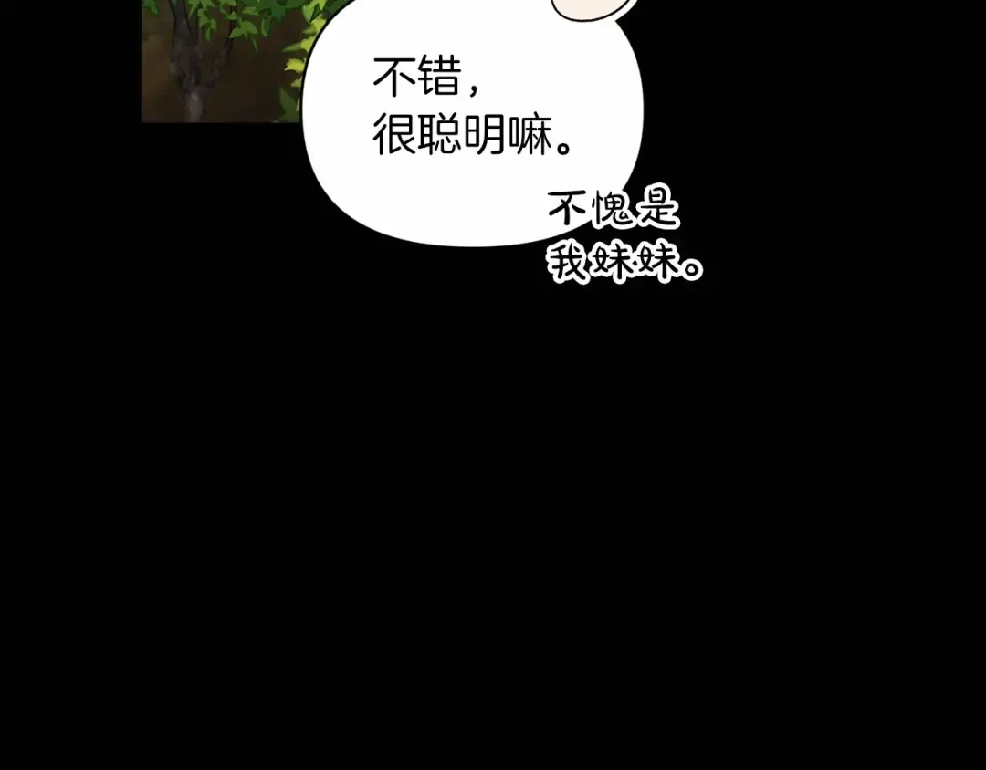 第32话 马车上的亲吻 第12页