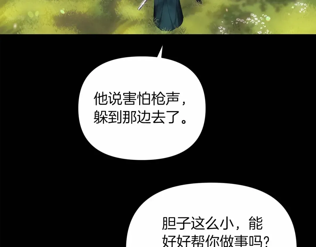 第32话 马车上的亲吻 第14页