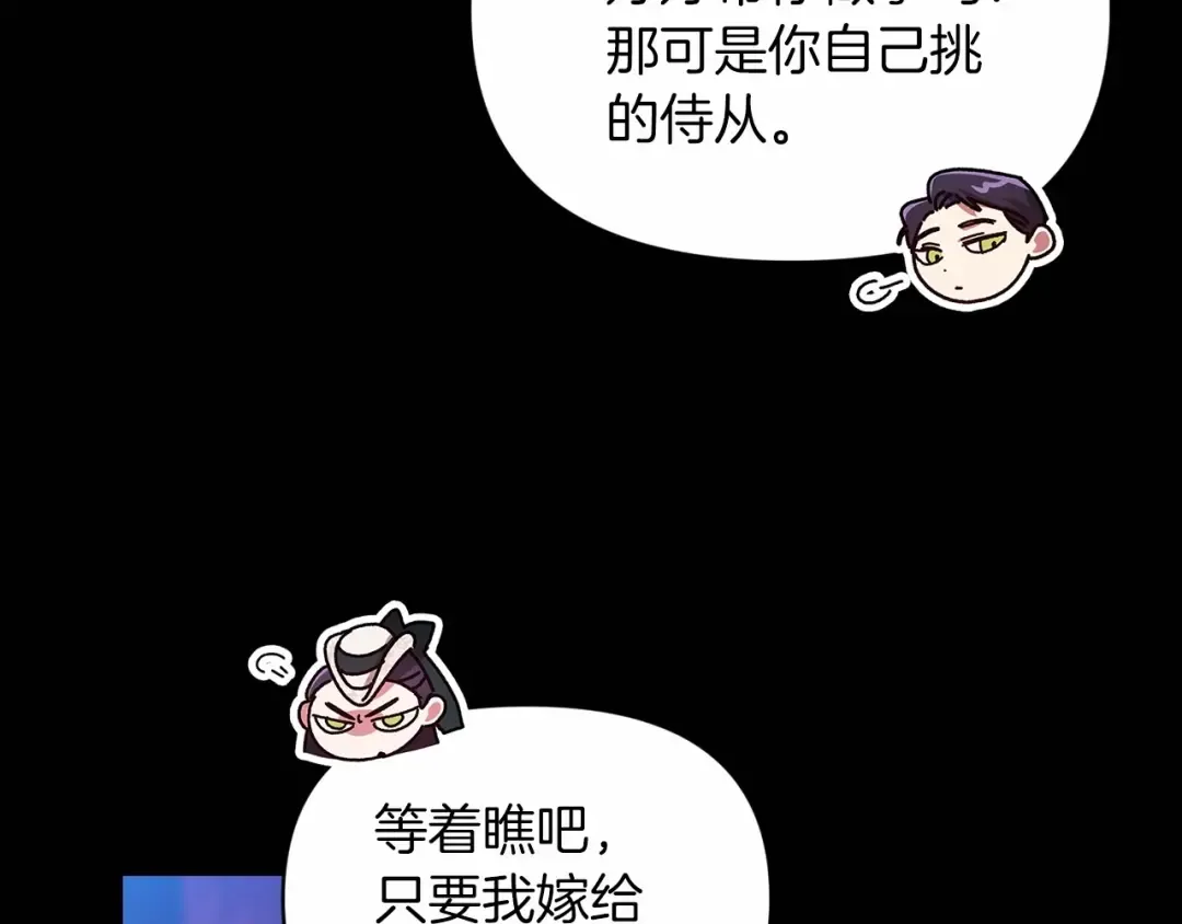 第32话 马车上的亲吻 第15页