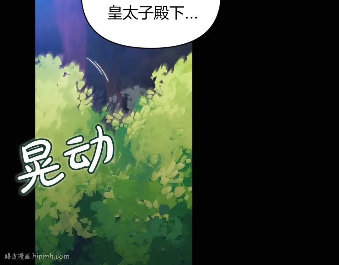 第32话 马车上的亲吻 第16页