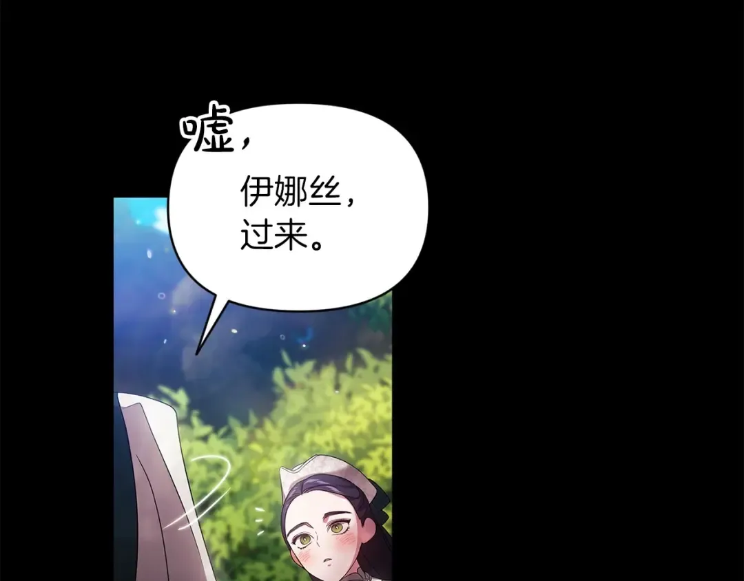 第32话 马车上的亲吻 第20页