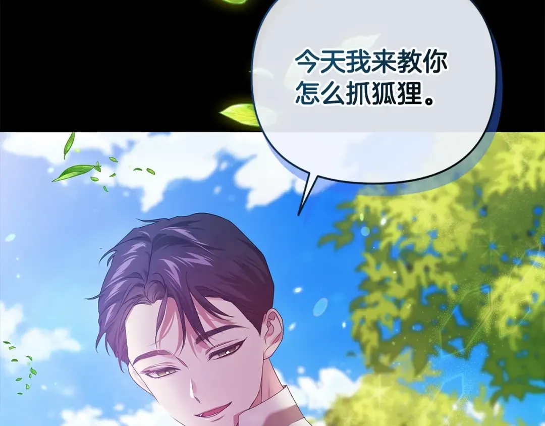 第32话 马车上的亲吻 第22页