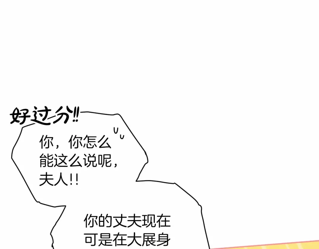 第32话 马车上的亲吻 第52页