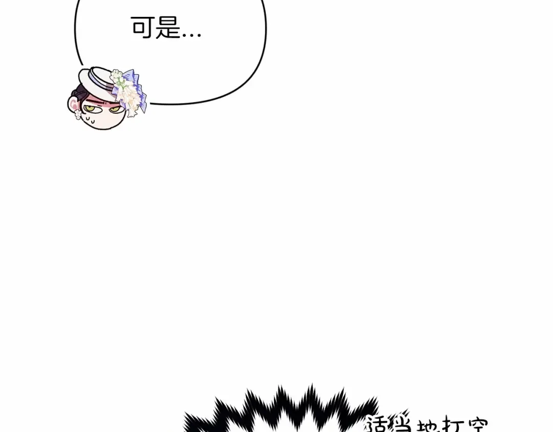 第32话 马车上的亲吻 第54页