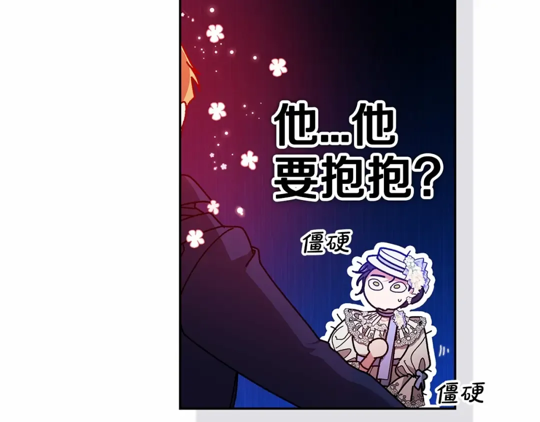 第32话 马车上的亲吻 第73页