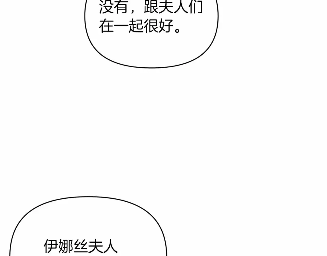 第32话 马车上的亲吻 第78页