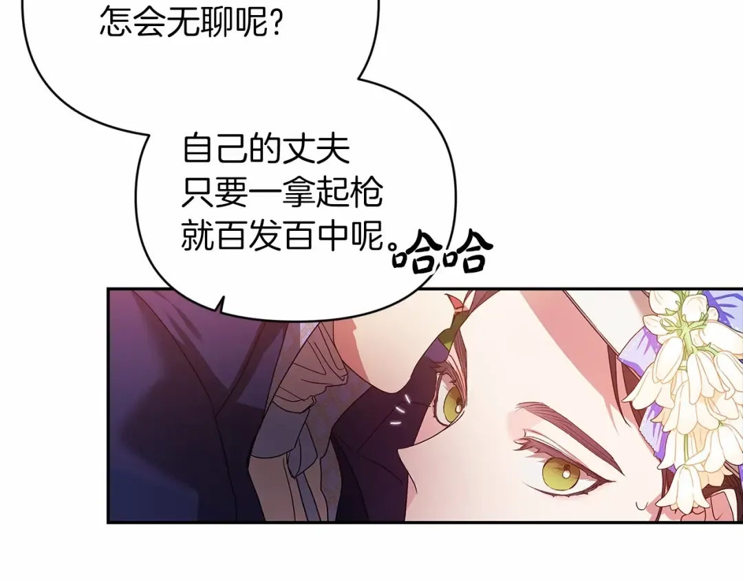 第32话 马车上的亲吻 第79页