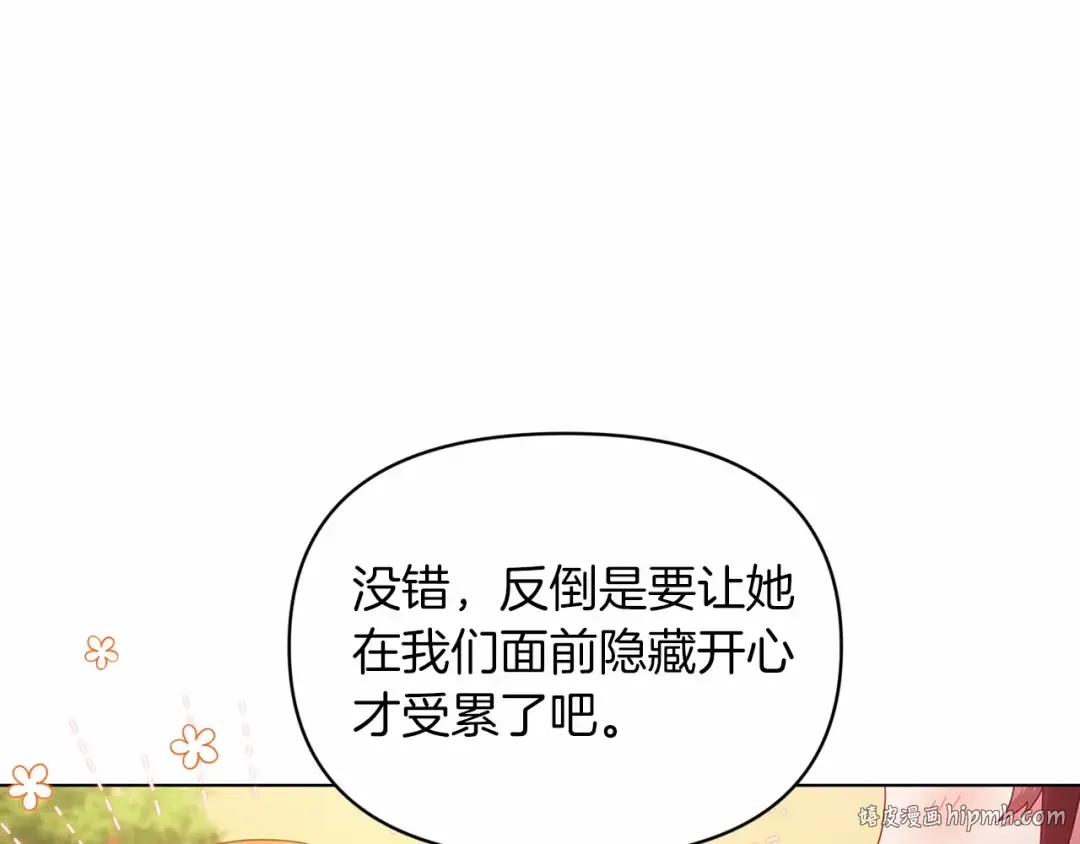 第32话 马车上的亲吻 第80页
