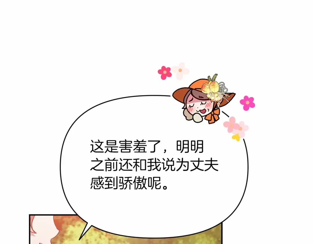 第32话 马车上的亲吻 第82页