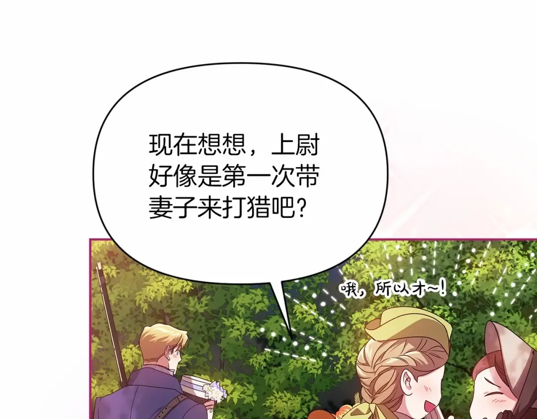 第32话 马车上的亲吻 第84页