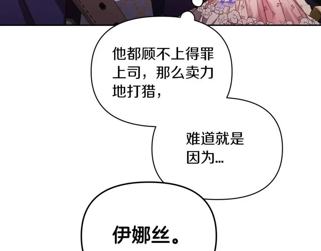 第32话 马车上的亲吻 第87页